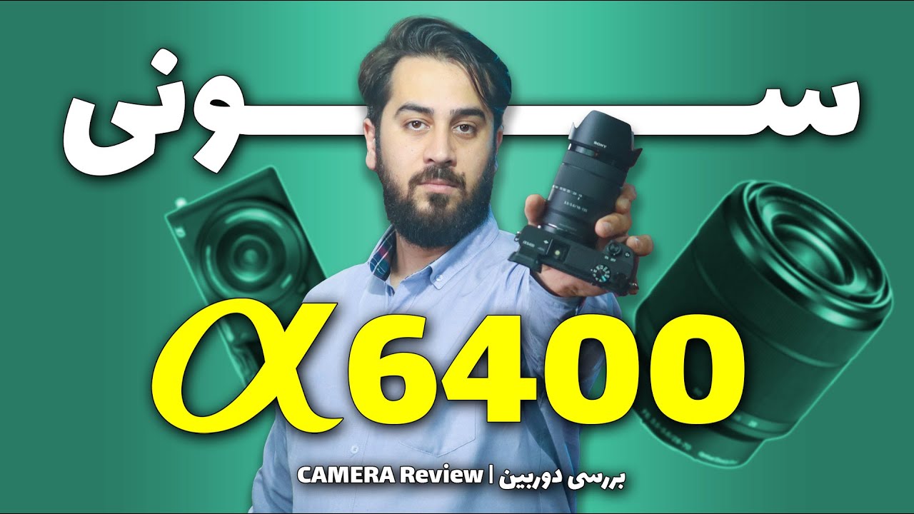 نقد و بررسی دوربین سونی آلفا 6400