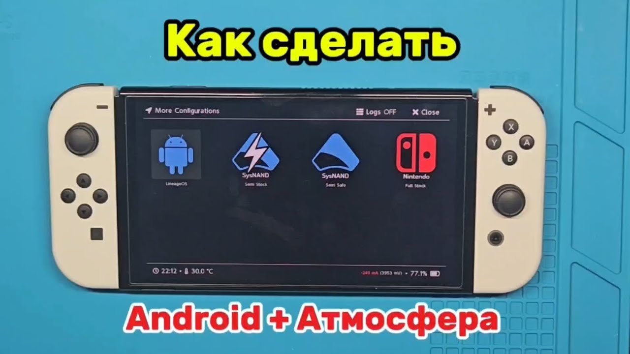 Как установить Android и Atmosphere на Nintendo Switch