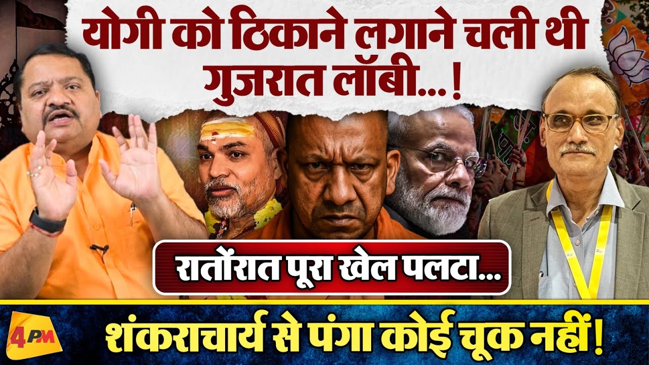 योगी कोई वसुंधरा या शिवराज नहीं, चाणक्य की भी हालत खराब ॥ Modi ॥ Yogi
