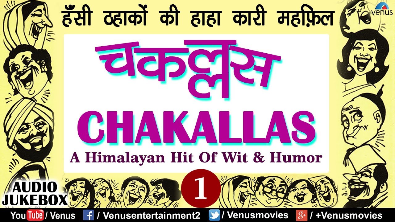 Chakallas - VOL 1 | A Comedy Kavita, Kavi Sammelan | Pradeep Chaube, Suleman Khatib & Others