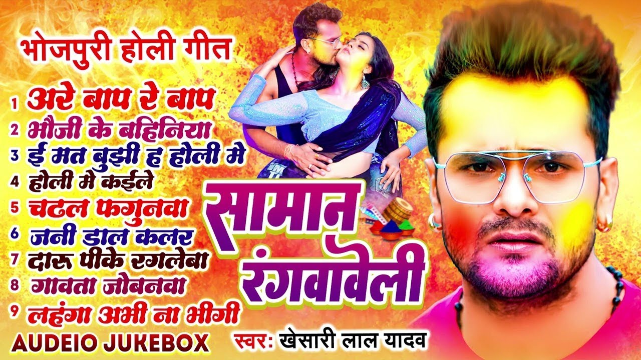 #Khesari Lal Yadav Top 10 Holi Songs | Superhit Holi Jukebox | Samaan Rangawaweli ~ Holi 2025