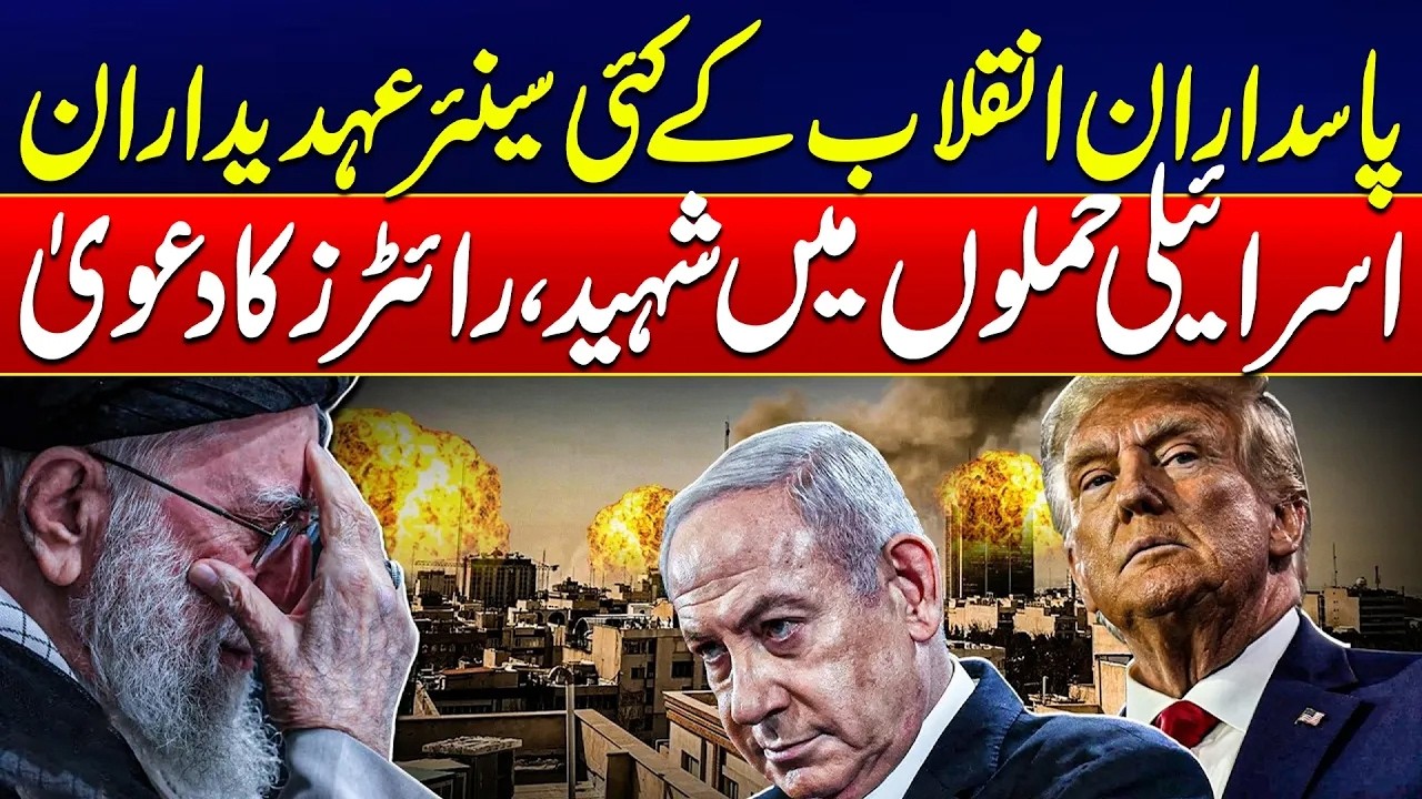 Iran Israel US Attack | Several Senior IRGC Commanders Killed in Israeli Strikes | City 21