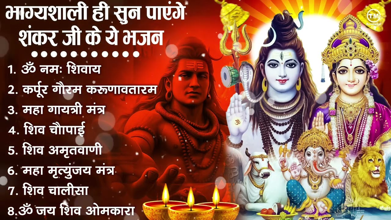 नॉनस्टॉप शिव भजन | Nonstop Shiv Bhajan | Bhole Baba Ke Bhajan | नॉनस्टॉप भोलेनाथ भजन | Shiv Bhajan