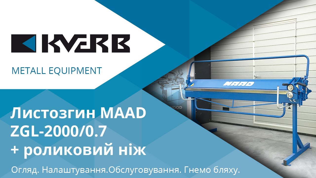 Листогиб Maad ZGL 2000/0.7 / Огляд. Налаштування.Обслуговування / Настройка листогиба, обслуживание