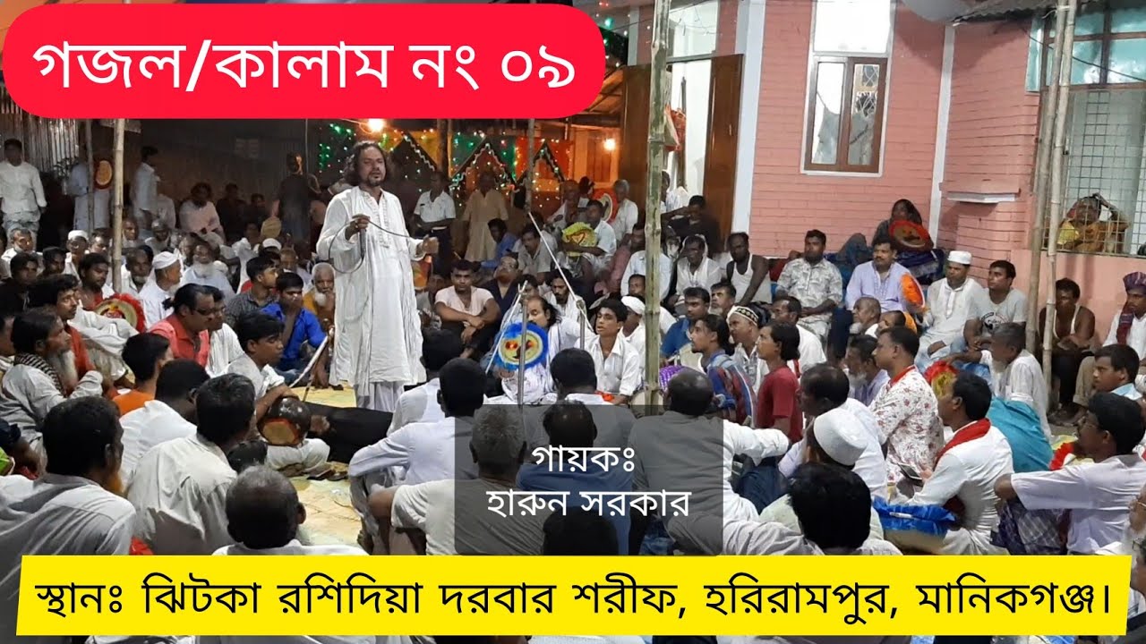 দেওয়ান রশিদের গজল-০৯| নিষ্ঠুর বন্ধু প্রেম জানে না রে..| Jhitka Sharif- ঝিটকা শরীফ| Dewan Rashid (R.)