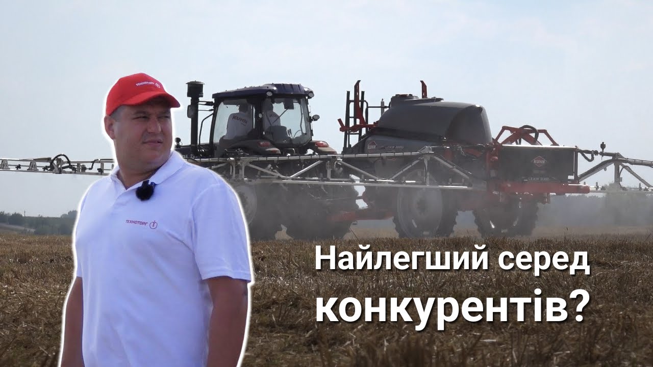Демонстрація причіпного обприскувача KUHN Lexis 3000 під час виставки Битва Агротитанів 2023