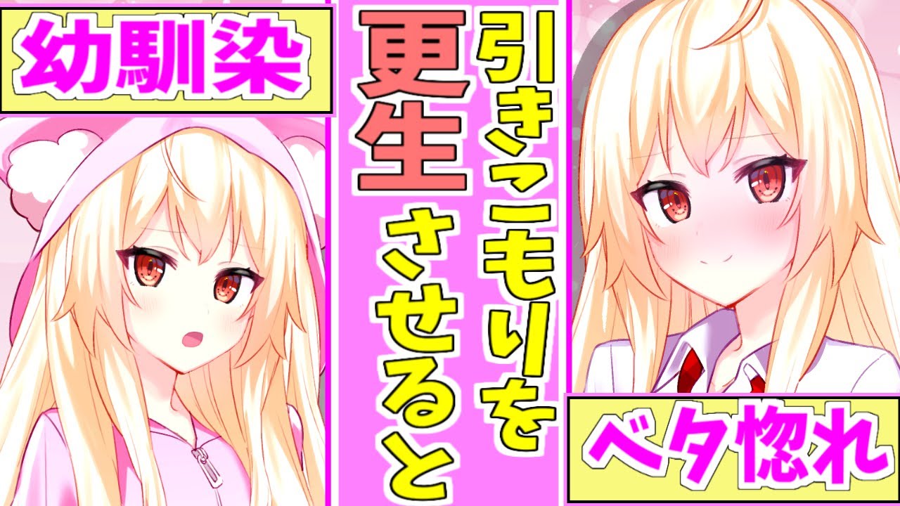 【ゆっくり茶番劇】渚は引きこもり少女を更生させるようです【総集編】