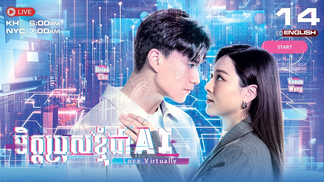 [ENG Sub] TVB មិត្តប្រុសខ្ញុំជា AI {14/15} Love Virtually | រឿងភាគហុងកុង #TVBCambodiaDrama - 2025