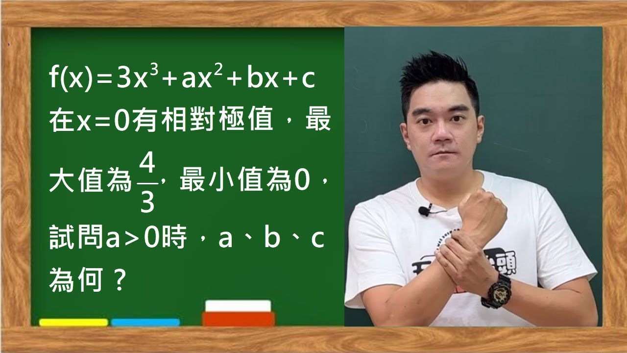 三次函數的極值問題