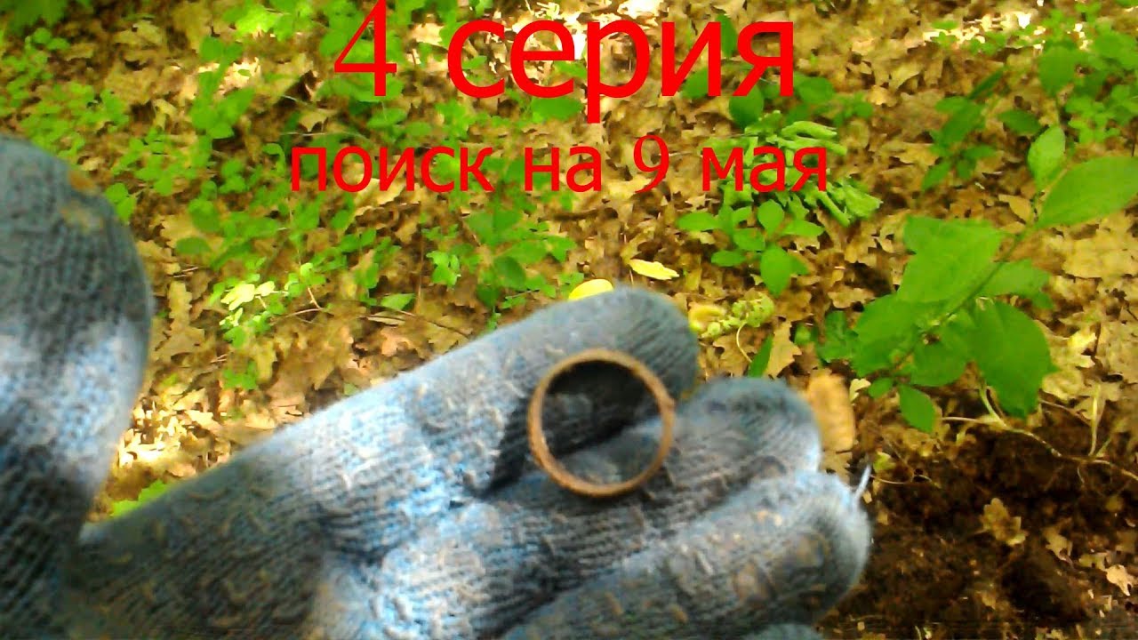 поиск с металлоискателем в городе серия 4. Коп в городе. Нашёл кольцо