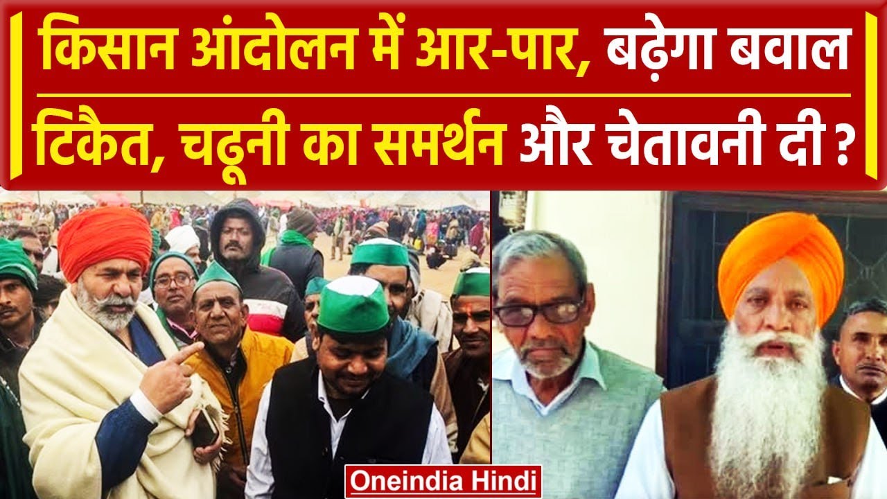 Farmers Protest: आंदोलन हुआ तेज,Rakesh Tikait और Gurnam Singh Chadhuni आए साथ | वनइंडिया हिंदी