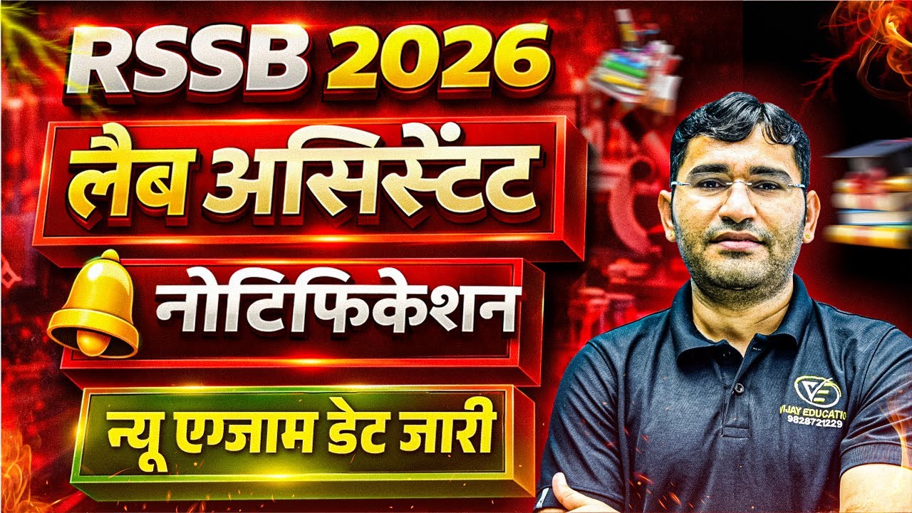 Lab Assistant New Exam Date 2026 | Rajasthan Lab Assistant 2026 New Update |RSSB Lab Assist Notice