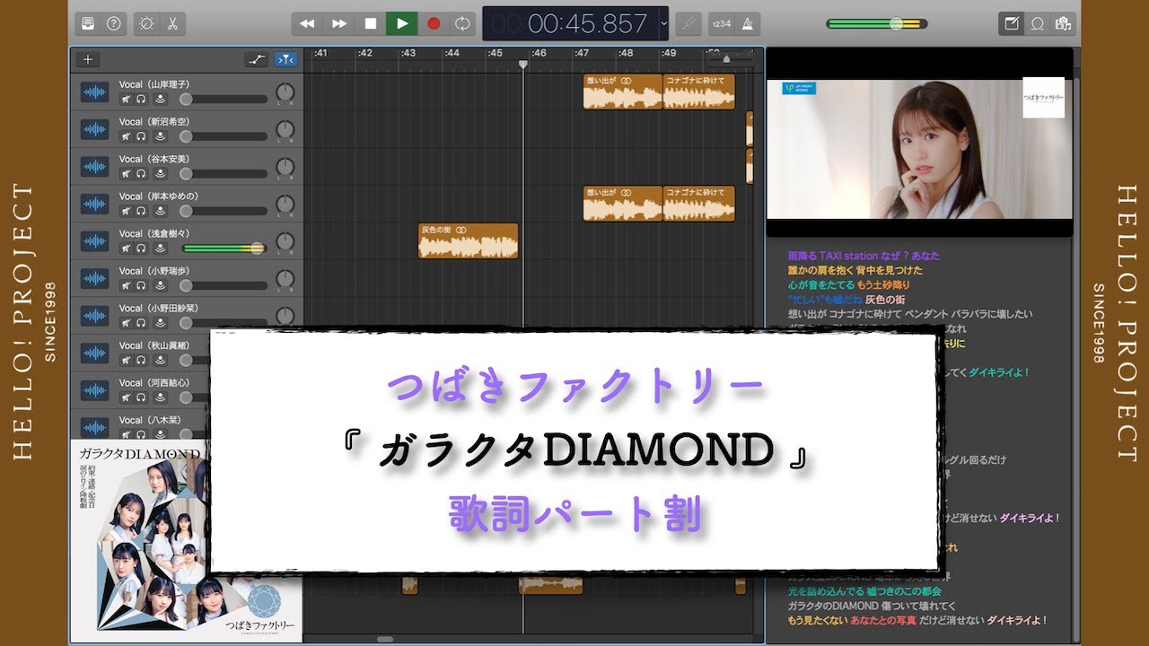 つばきファクトリー「 ガラクタDIAMOND 」歌詞パート割