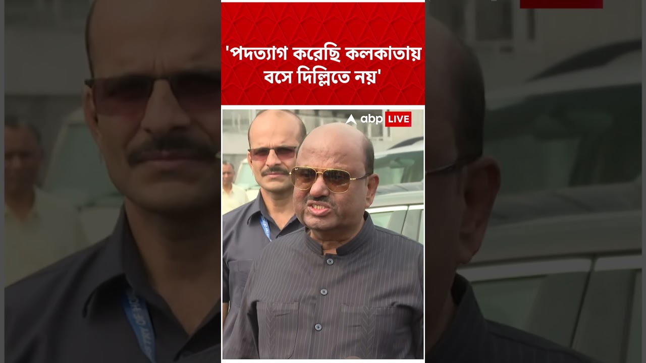 'পদত্যাগ করেছি কলকাতায় বসে, দিল্লিতে নয়', বললেন C. V. Ananda Bose | #shorts #abpananda