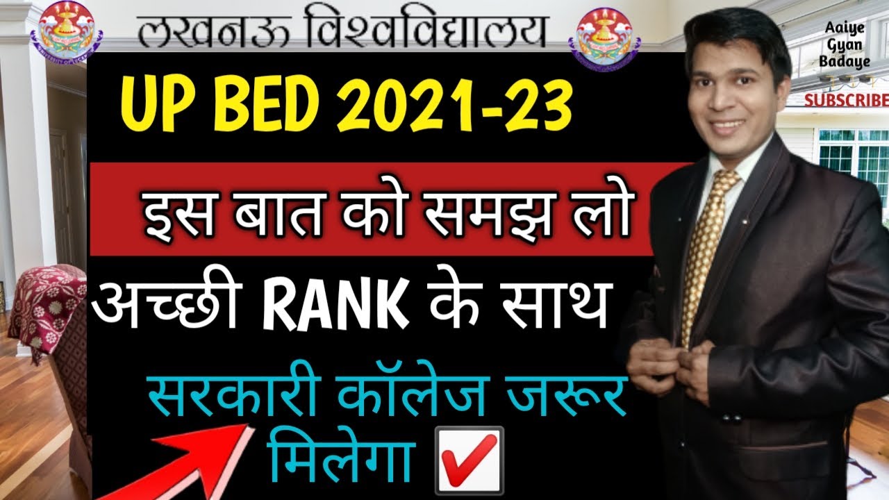 up bed 2021 exam kaise pass kare|bed ki taiyari kaise kare|up b.ed entrance exam  taiyari kaise kare