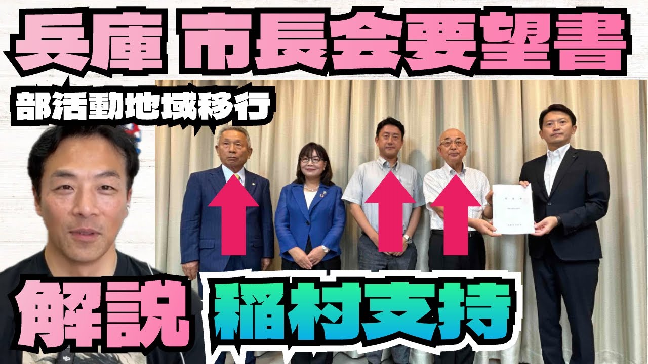 【兵庫県の課題】部活動地域移行について仕組みと課題を解説！