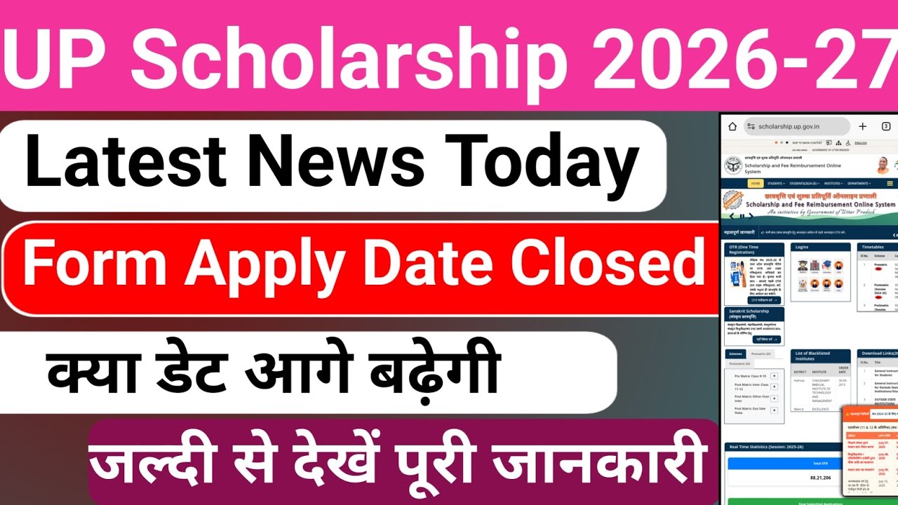 UP Scholarship 2026-27 | Last Date Extend Hogi Ya Nahi | UP Scholarship Fresh And Renewal Date 