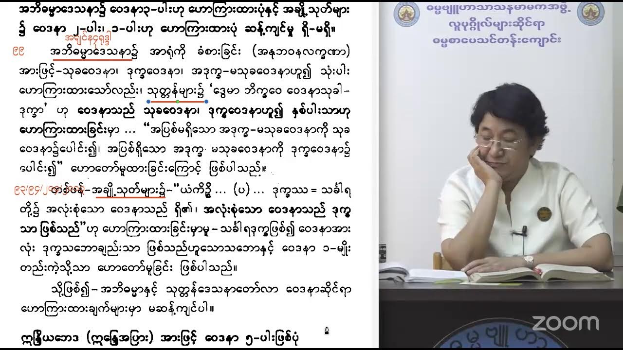 အဘိဓမ္မာဂုဏ်ထူးဆောင် (ဋီကာကျော်) ပထမဆင့် ပကိဏ်းပိုင်းပို့ချချက် (၁၆-၁)
