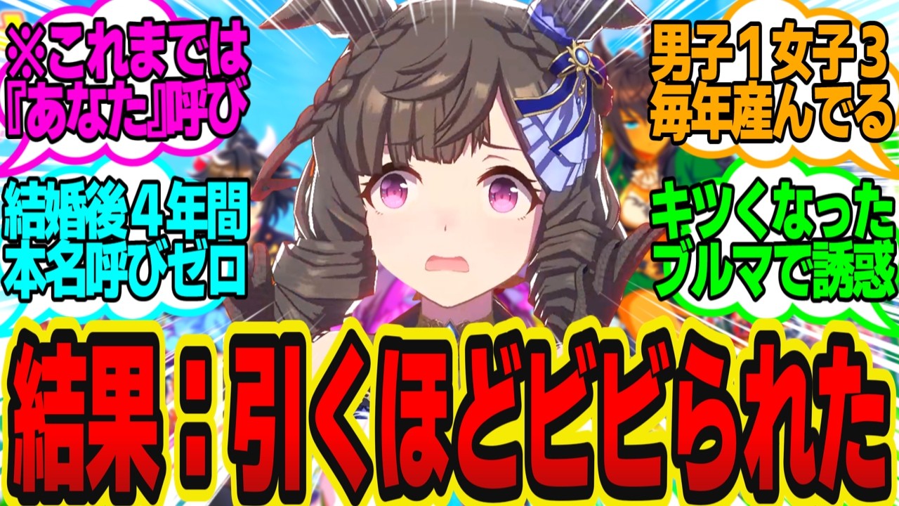 ルビー(2X歳・結婚5年目)「夫(トレーナー)の本名を呼ぶドッキリをします」に対してのトレーナーの反応まとめ【ウマ娘反応集・ダイイチルビー】ウマ娘プリティーダービー