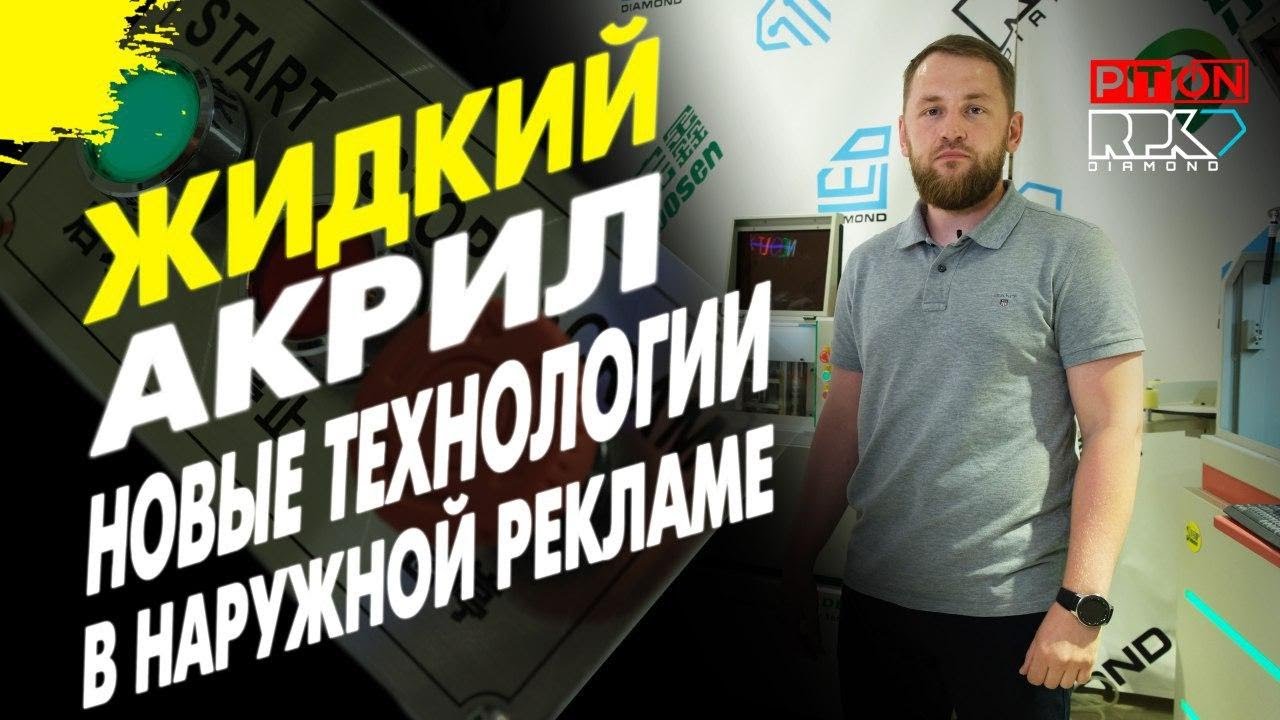 Обзор компаний по производству станков для наружной рекламы| Diamond vs Piton| Ситилайт