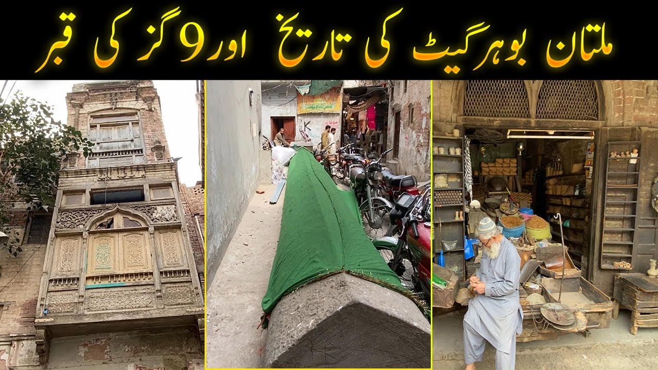 Bohar Gate Multan : Exploring the Rich Heritage of Multan's Old City : Majid Hussain Vlog