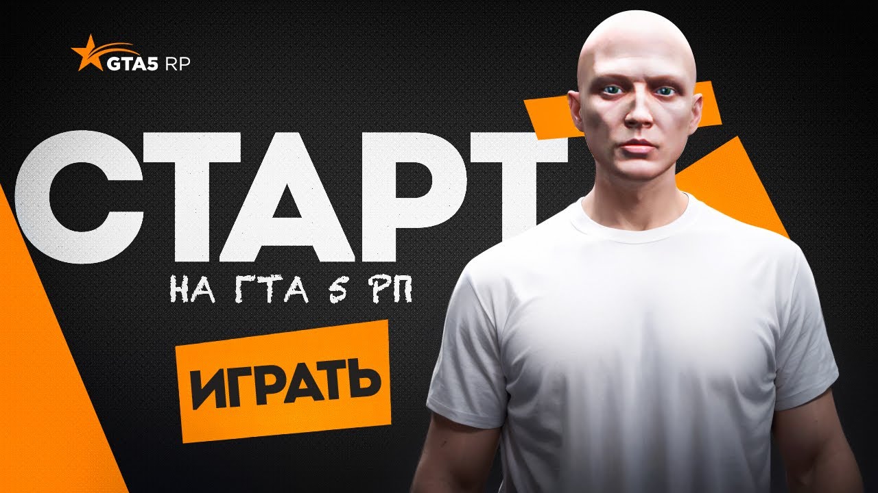Старт с НУЛЯ в 2025 году. Как начать играть и развиваться на ГТА 5 РП | GTA 5 RP
