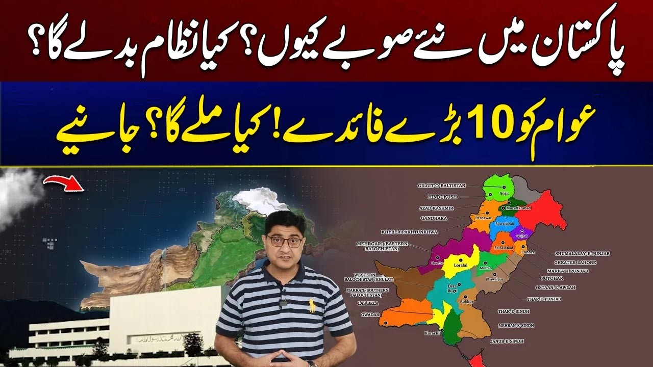 New Provinces in Pakistan: 10 Major Benefits for People | Will the System Change? | City 41