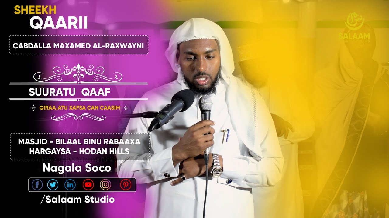 Sh. Cabdalla Maxamed AL-Raxwayni | Suratu Qaaf | روائع المغربا
