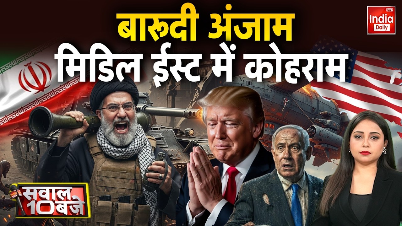 Iran US Middle East Conflict: ईरान ने खाई खूनी कसम... मिडिल ईस्ट में कोहराम Khamenei | Trump | WW 3