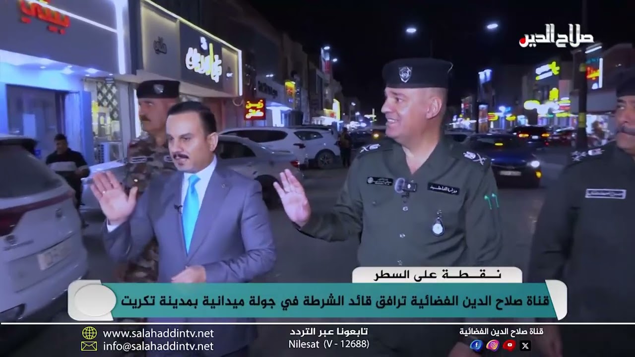 نقطة على السطر مع د.أحمد صلاح الدين… وجولة خاصة مع قائد شرطة المحافظة اللواء د. مصطفى أحمد حبيب