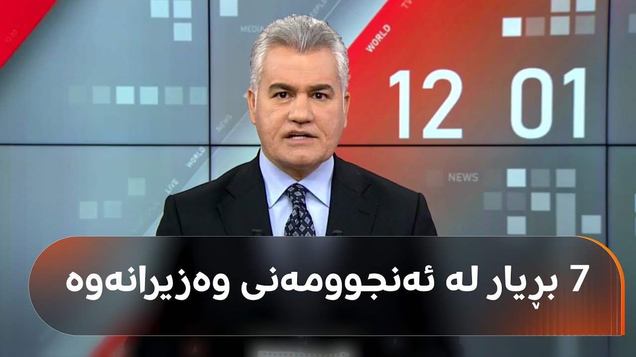 سەنگەر عەبدولڕەحمان 7 بڕیارەکەی حکومەت ئاشکرا دەکات کە پەیوەستە بە مووچە نەدراوەکانی ساڵانی رابردوو
