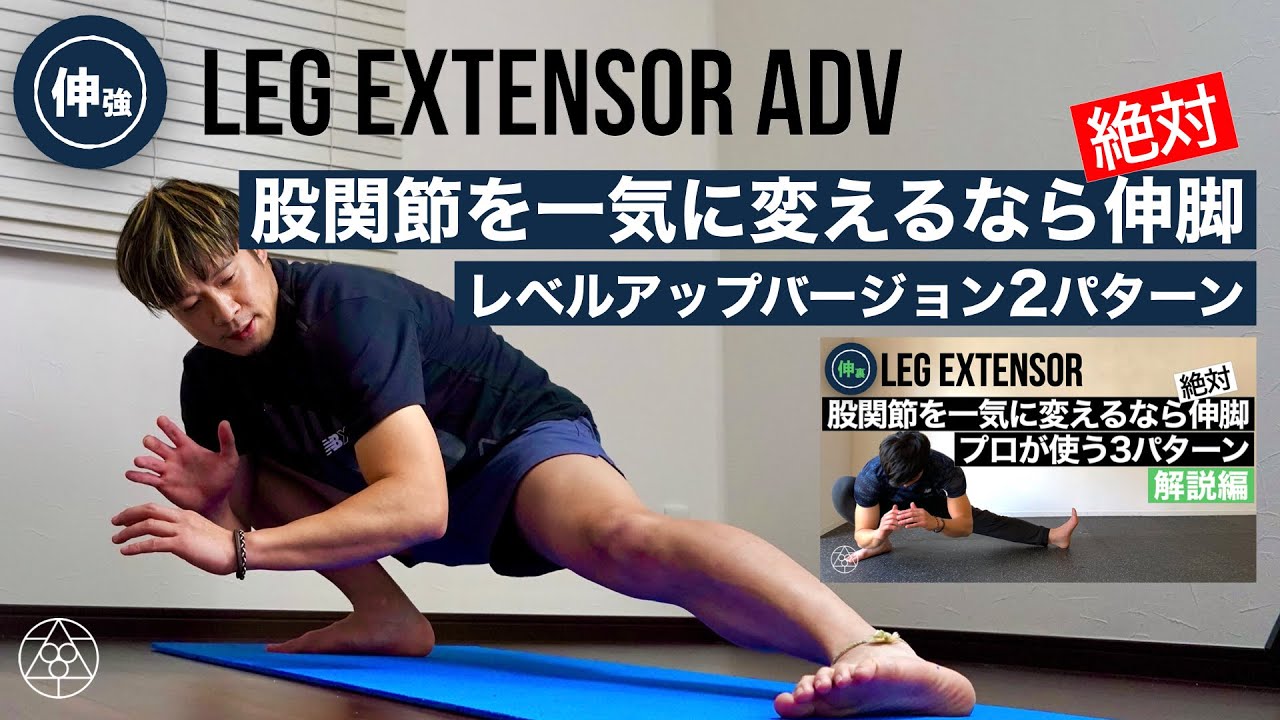 【高難易度伸脚】伸脚がしっかりできたら次はこの動きを加えるとなお良し