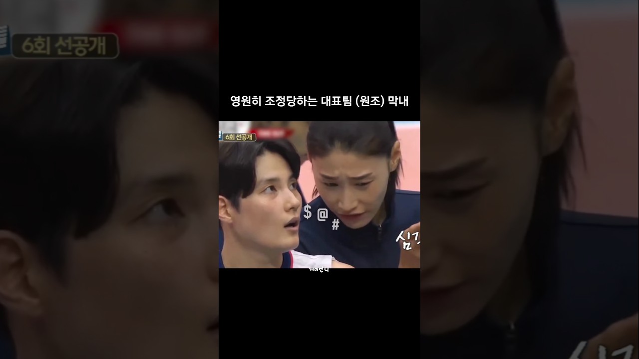 이것저것 조정 많이 당했던 그시절 킴과 히지니 ㅠ 그립다 정말 ㅜㅜ #김연경 #김희진 #여자배구