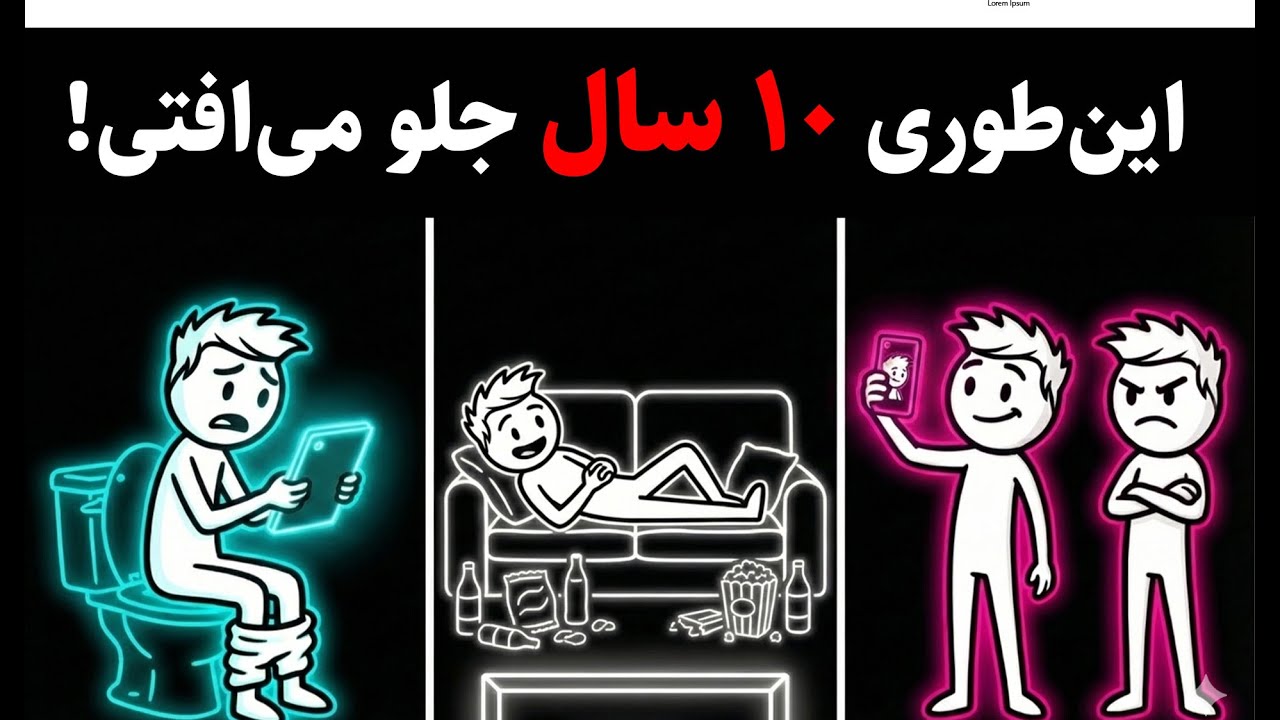 ‫‫عادتی که مغزت رو مجبور می‌کنه دست از مصرف بردار (ترک عادت فقر)