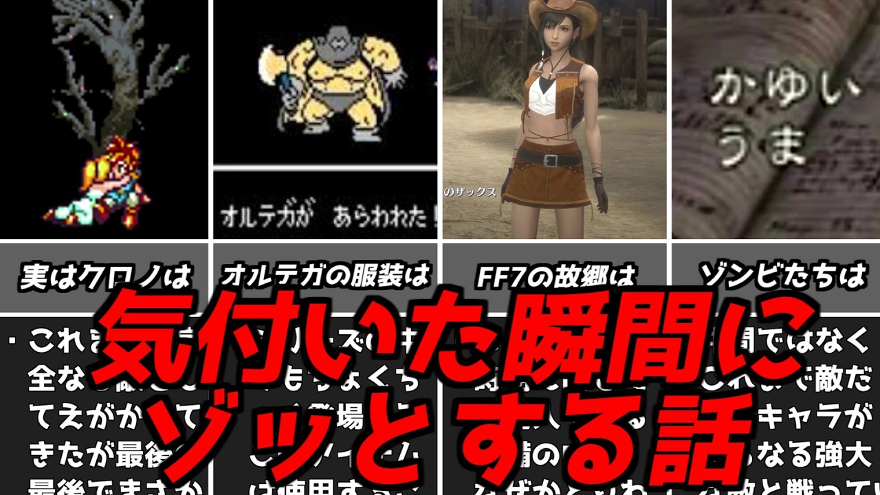 アレそういう意味だったのか！！！！名作ゲーム解説気付いた瞬間にハッとする要素！PS1スーパーファミコン名作ソフトなど