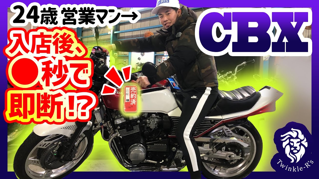 【絶版バイク購入】衝撃！絶版ウエマツでCBX550F購入！24歳営業マンが150万円の旧車バイクを20秒で即決購入！？【HONDA CBX550F】 / 旧車 絶版車 ウエマツ UEMATSU