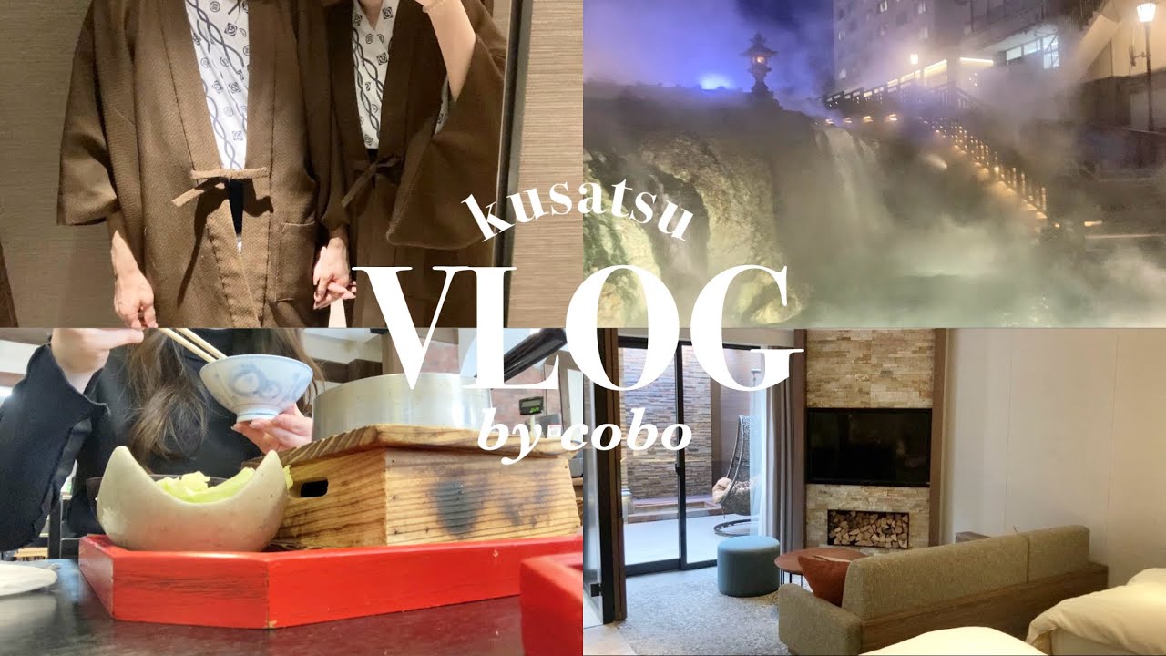 【vlog】草津1泊2日旅行♨️｜草津ナウリゾートホテル🐿️｜釜めしいいやま商店🍚｜ラスク食べ放題グランデフューメ草津🍞