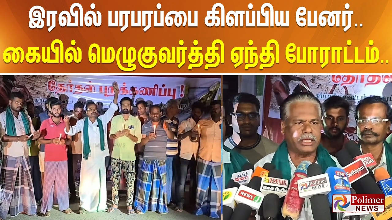 இரவில் பரபரப்பை கிளப்பிய பேனர்.. கையில் மெழுகுவர்த்தி ஏந்தி போராட்டம்..