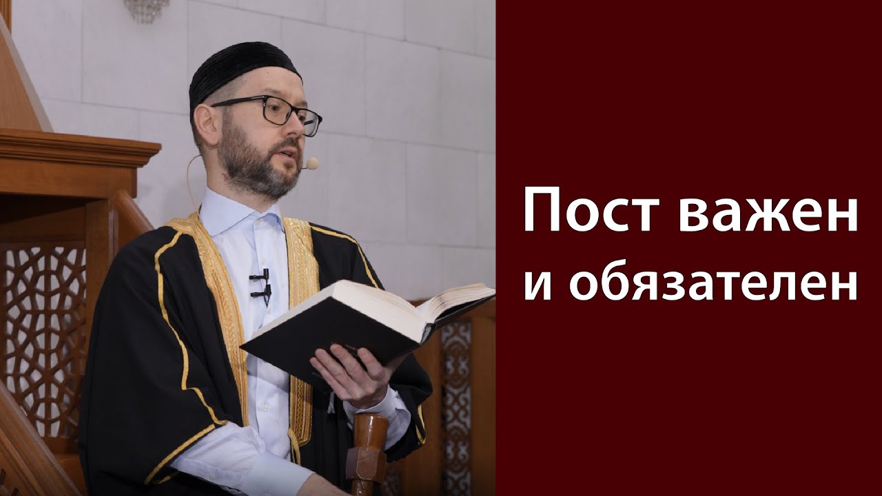 Пост в месяц Рамадан