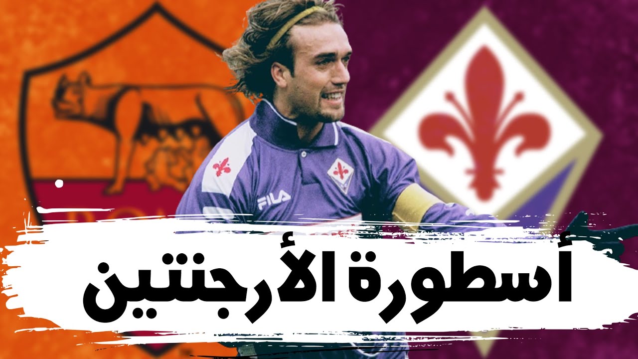 غابرييل باتيستوتا : كان في فيورنتينا أسطورة