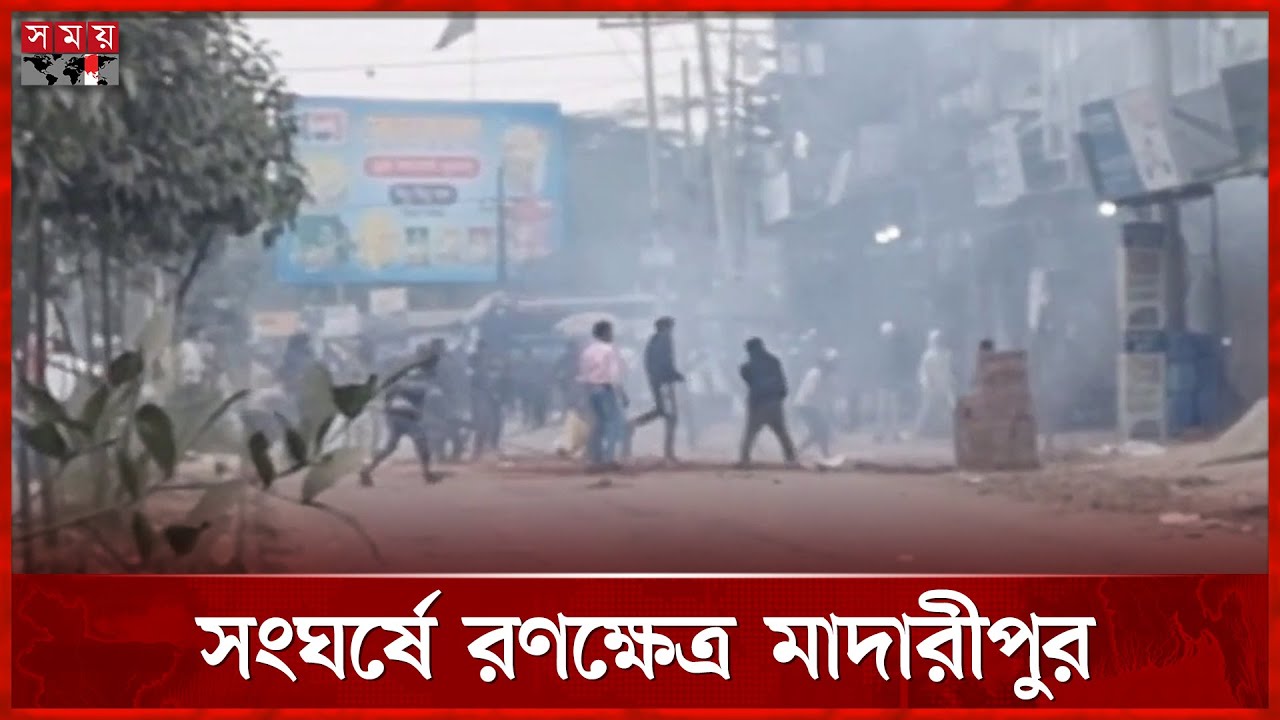 Madaripur is the battlefield in the clash, fifty cocktails exploded | Madaripur News | Cocktail | Somoy TV