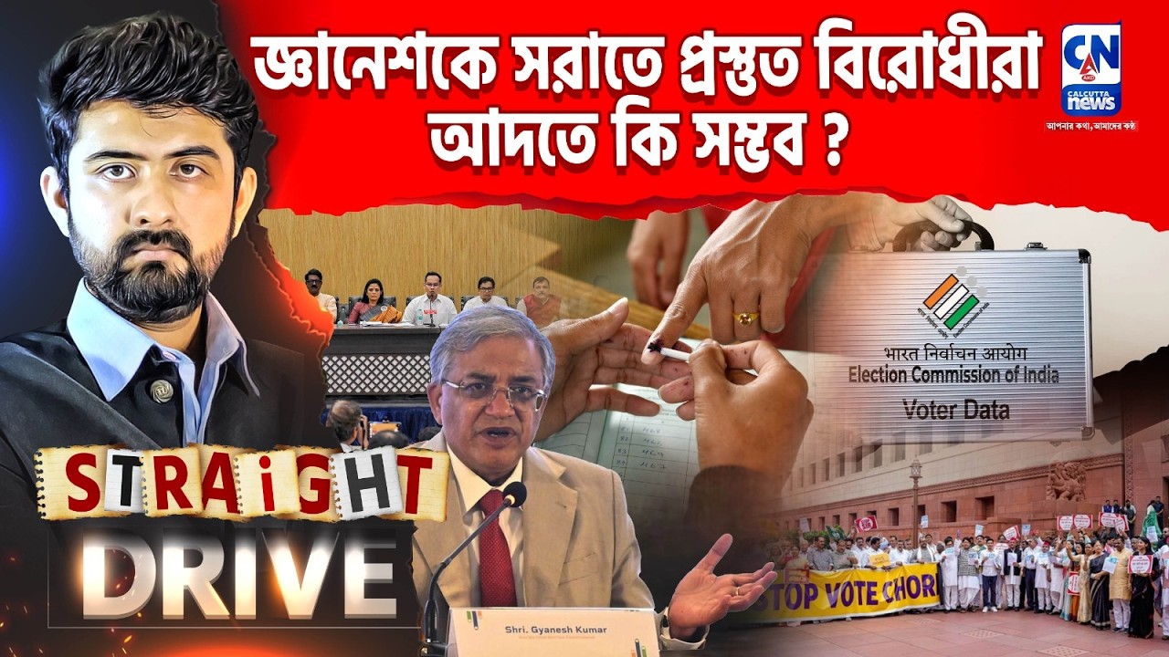 জ্ঞানেশকে সরাতে প্রস্তুত বিরোধীরা, আদতে কি সম্ভব?