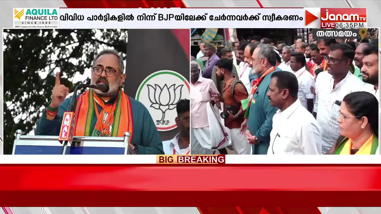 വൈക്കത്ത് BJPയുടെ മഹാറാലി; വികസന മുരടിപ്പിനെതിരെ വൻ പ്രതിഷേധം | KOTTAYAM