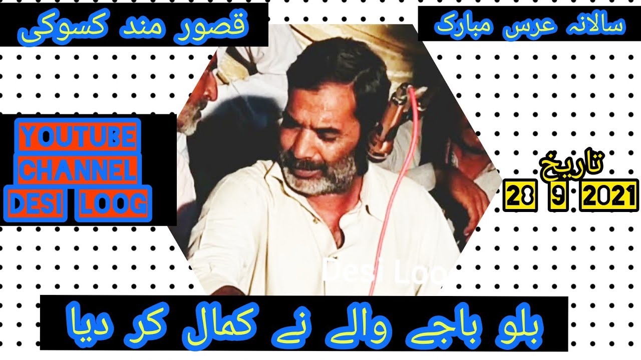 Blue baje wala kaso ki Selana Uras Mubarak Qasoor Mand update 2021DESI LOOG