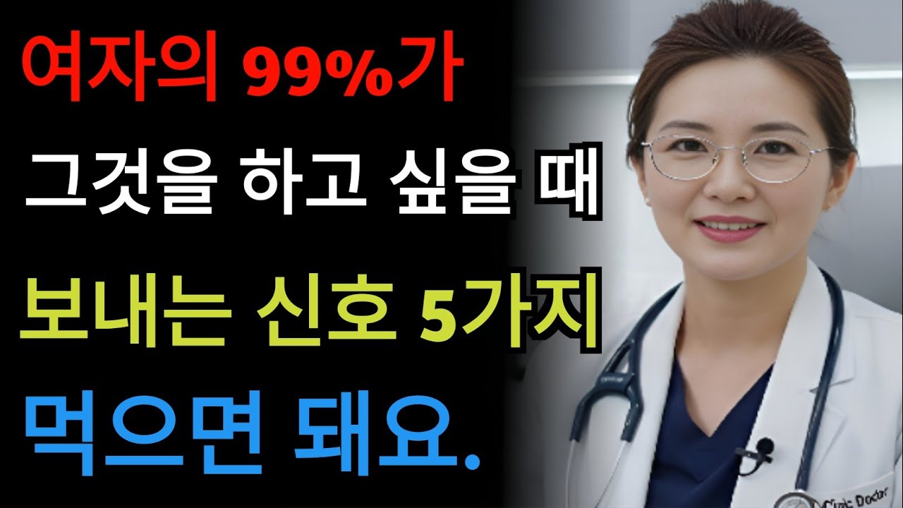 여성이 ‘원할 때’ 무의식적으로 드러나는 5가지 신호