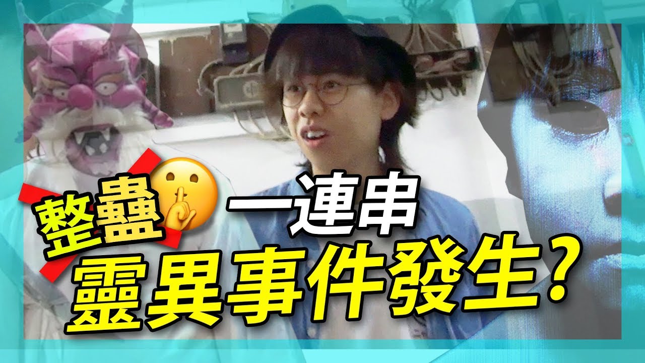【靈異整蠱？】後樓梯有嬰兒喊聲！朋友有什麼反應？