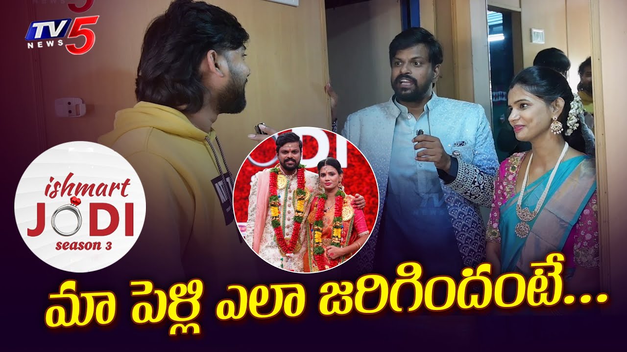 Ismart Jodi Adi Reddy Kavitha Couple Interview | Star Maa Ismart Jodi Season 3 | TV5 Entertainment