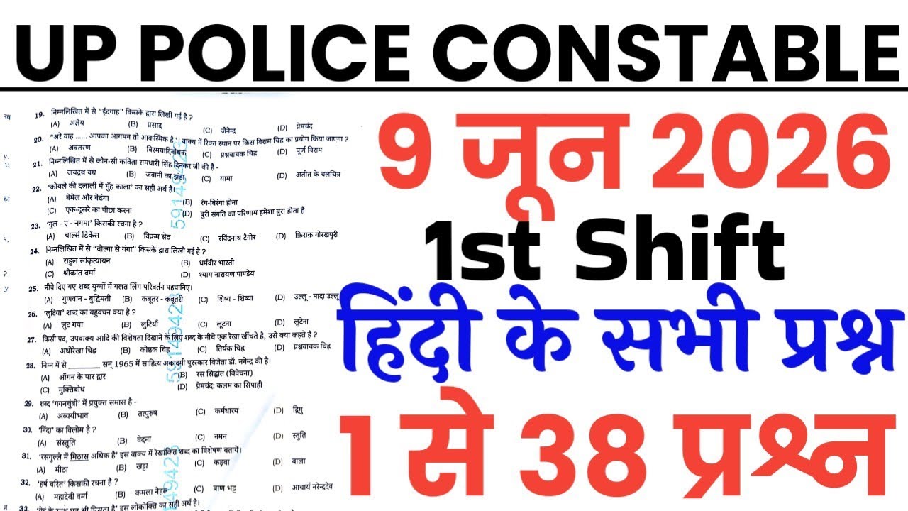 UP Police Constable June 9, 2026, 1st Shift Full Paper Solution Answer Key // UP Police June 9 Hindi