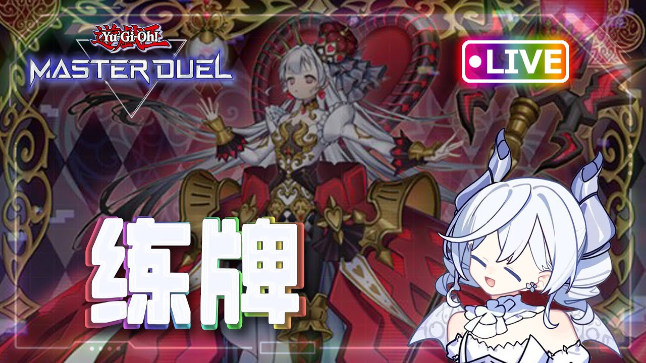 [🔴LIVE] 【MD】码学姐说DC杯没杀过瘾
