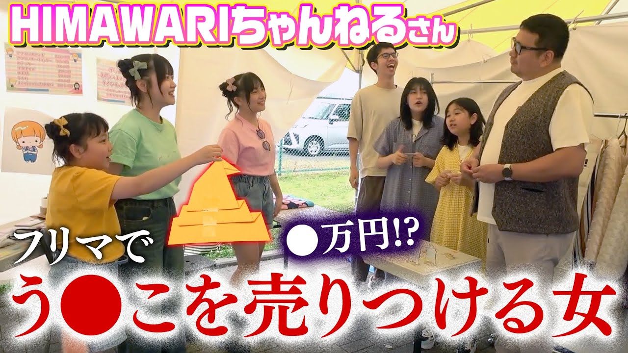 初めてのフリーマーケットで変な物を売りつける妹がヤバすぎた‪‪‪w‪w‪w